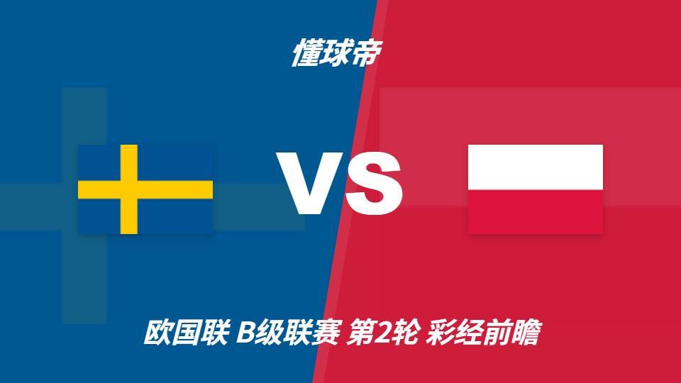 🥇【发财入口 6108.vip】🥇b体育为消费者提供包括数字图书、网络文学、数字报刊等数字商品：瑞典vs波兰，看好主队一球优势取胜