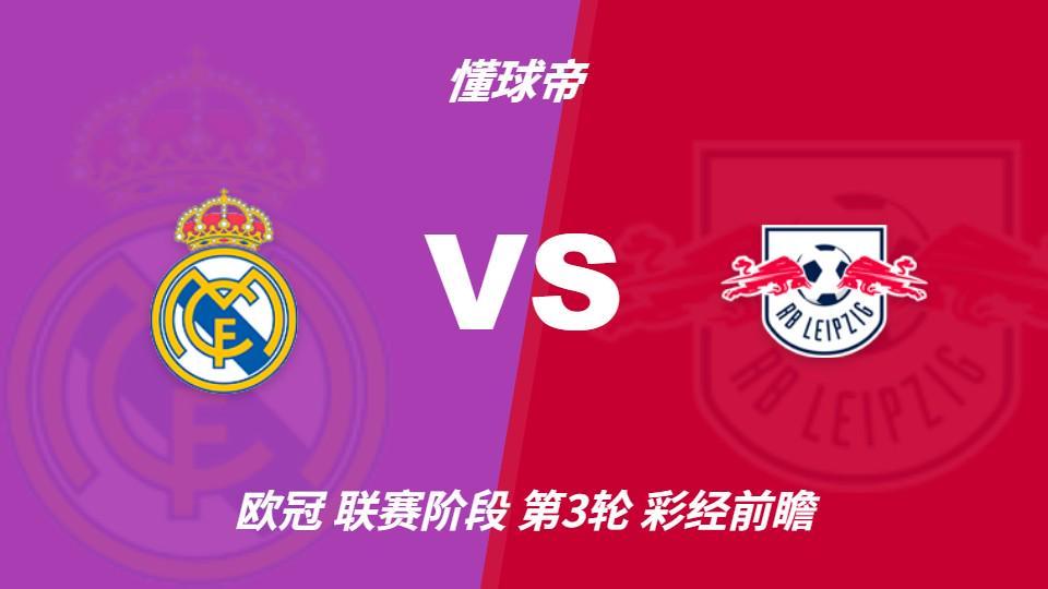 b体育：皇马主场火力全开，莱比锡难挡银河战舰