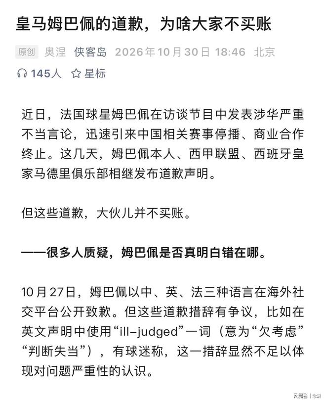 央媒发声：姆巴佩真知道自己错在哪了？皇马4次涉华争议暴露双标本质