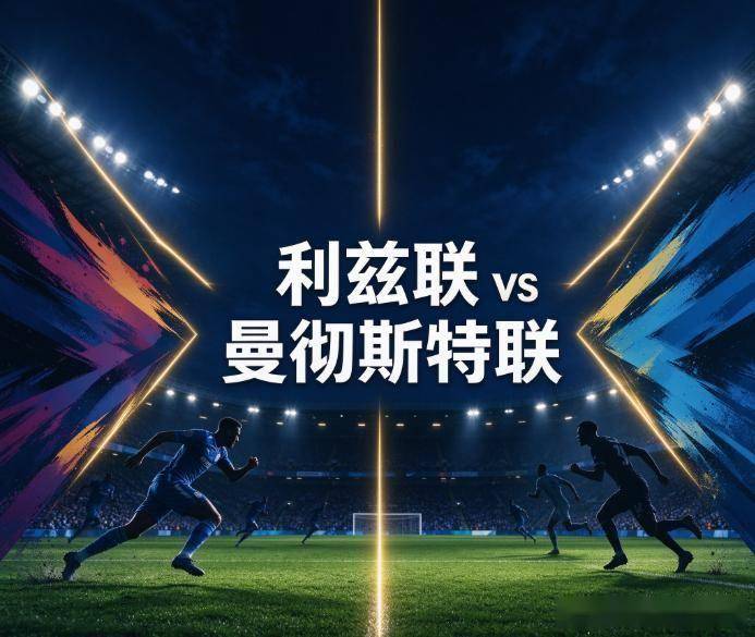 原创
            利兹联vs曼联：玫瑰德比的百年轮回，这一次白玫瑰终于等到了机会